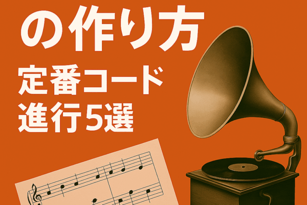 私の楽曲がHouse系のコンピレーションアルバムに収録！！