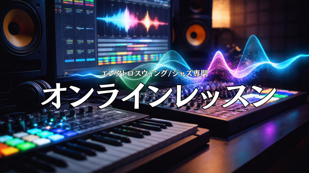 🎹 オンラインレッスン